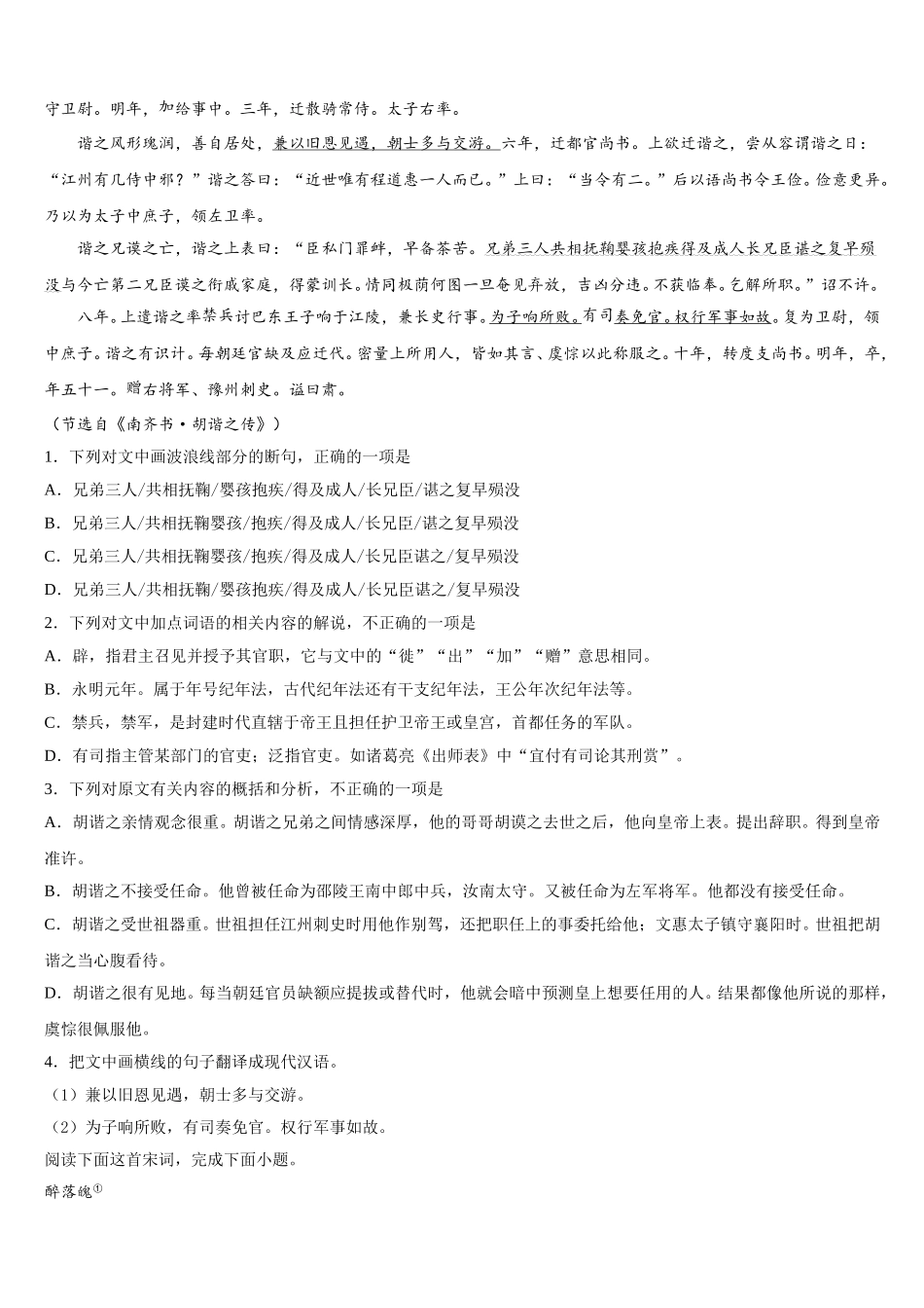 2025届江西省抚州临川市第二中学语文高一第二学期期末统考模拟试题含解析_第3页