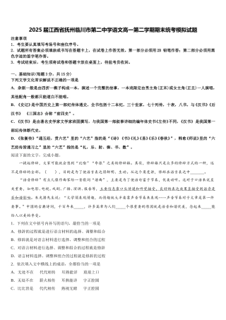 2025届江西省抚州临川市第二中学语文高一第二学期期末统考模拟试题含解析