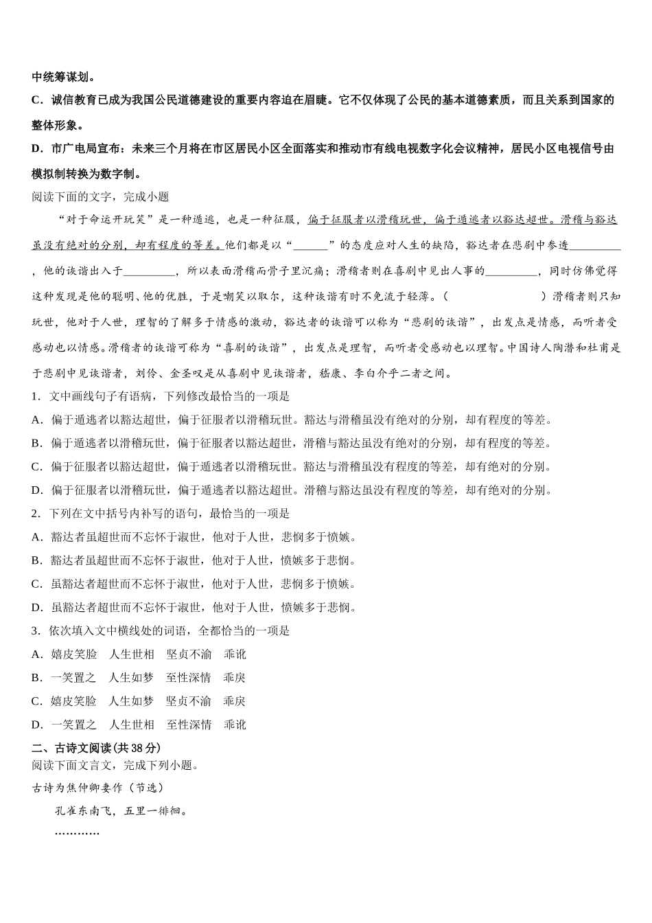 江西省赣州寻乌县二中2025届语文高一下期末质量检测模拟试题含解析_第2页