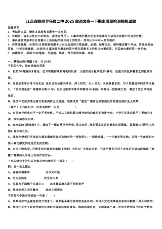 江西省赣州寻乌县二中2025届语文高一下期末质量检测模拟试题含解析