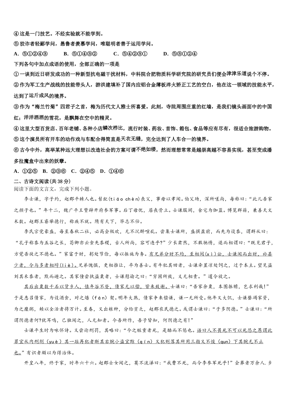 2025届江西省南昌市新建二中高一语文第二学期期末学业质量监测试题含解析_第2页