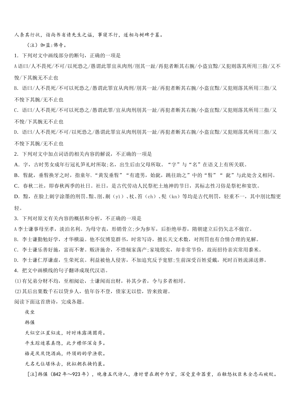 2025届江西省南昌市新建二中高一语文第二学期期末学业质量监测试题含解析_第3页