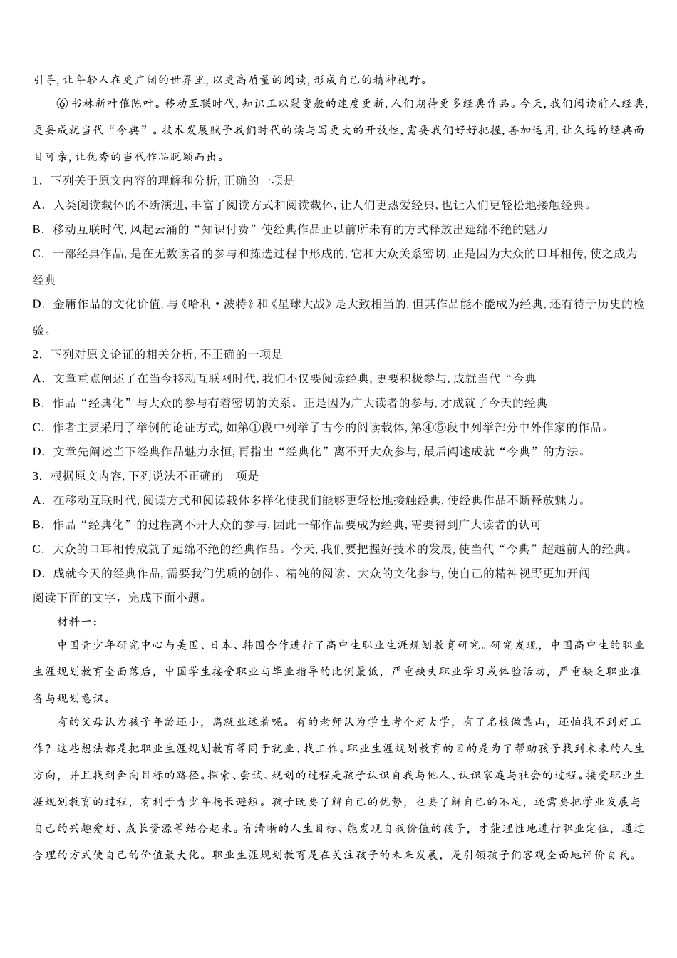 江西九江第一中学2025届语文高一第二学期期末预测试题含解析_第2页