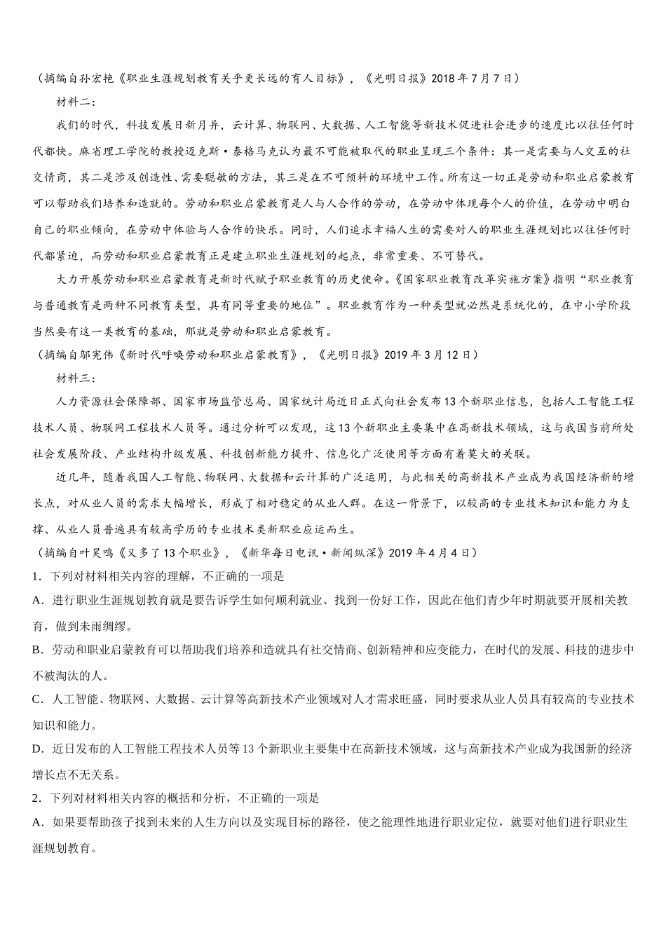 江西九江第一中学2025届语文高一第二学期期末预测试题含解析_第3页