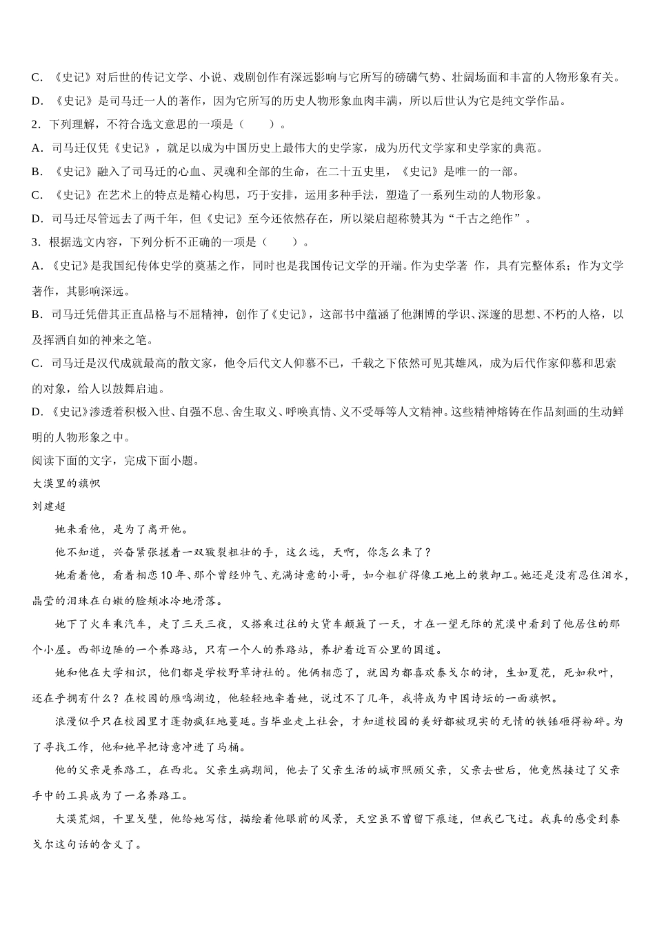 江西上饶市2024-2025学年高一语文第二学期期末质量跟踪监视试题含解析_第2页
