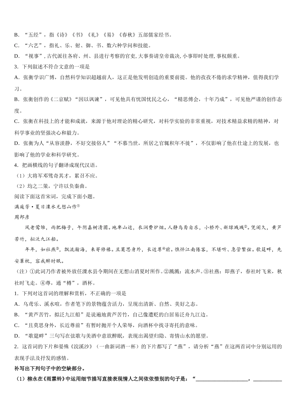 江西省南昌三中2025届语文高一下期末预测试题含解析_第3页