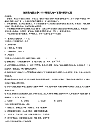 江西省南昌三中2025届语文高一下期末预测试题含解析