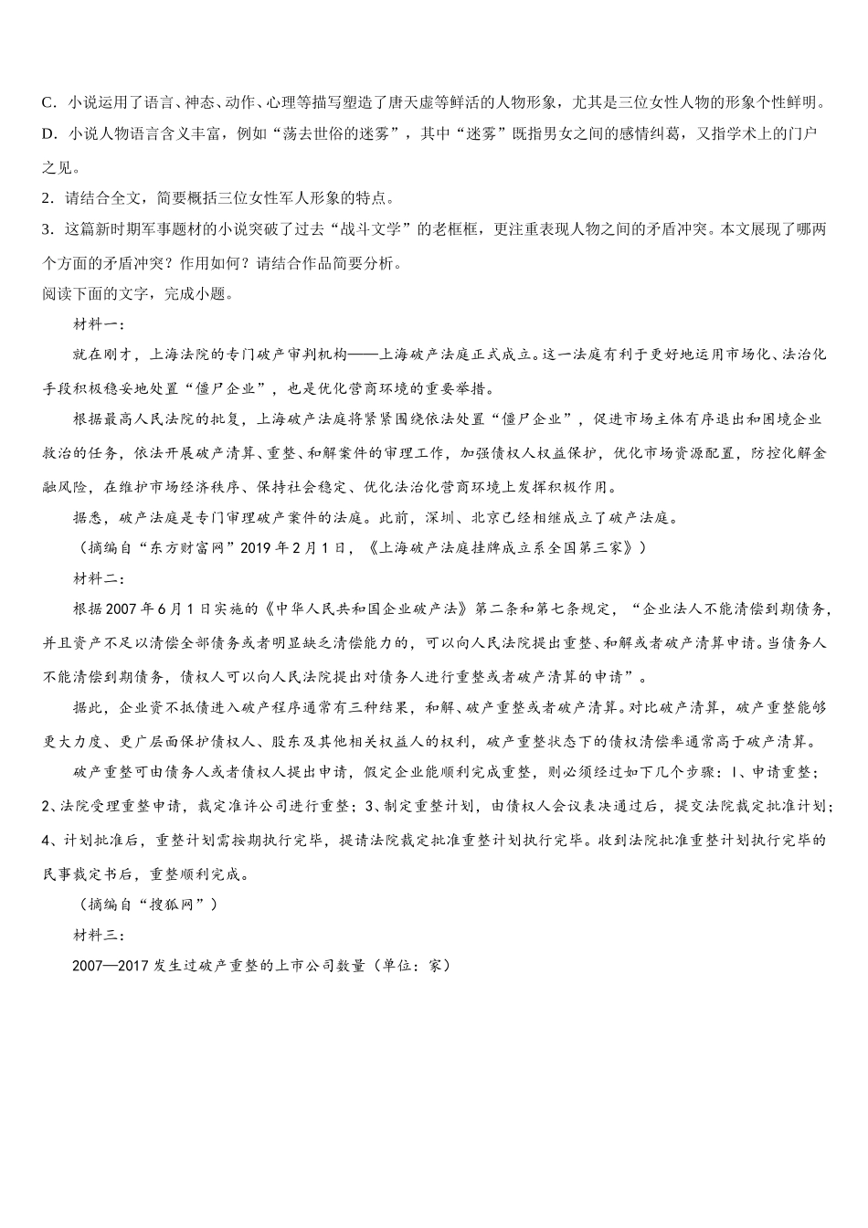 2024-2025学年江西省信丰中学语文高一第二学期期末质量跟踪监视试题含解析_第3页