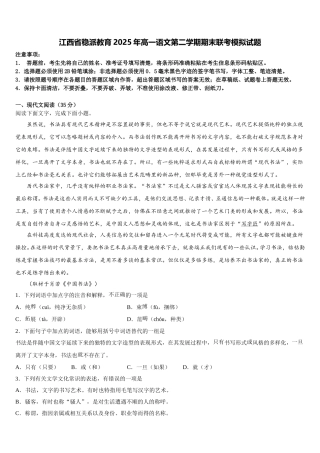 江西省稳派教育2025年高一语文第二学期期末联考模拟试题含解析