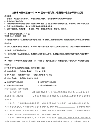 江西省南昌市莲塘一中2025届高一语文第二学期期末学业水平测试试题含解析