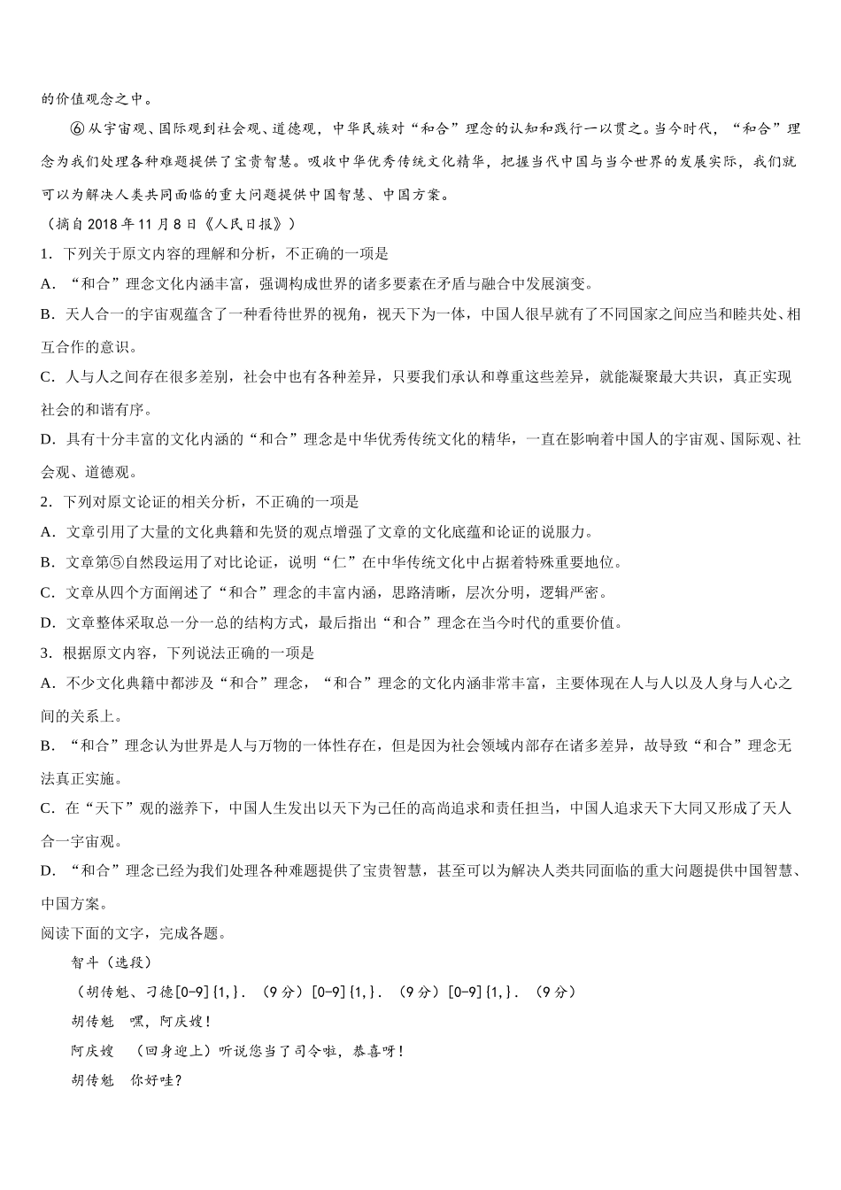 江西省南昌市八一中学、洪都中学、麻丘中学等八校联考2025年语文高一下期末学业质量监测模拟试题含解析_第2页