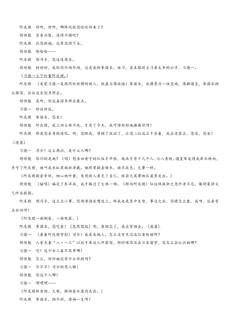 江西省南昌市八一中学、洪都中学、麻丘中学等八校联考2025年语文高一下期末学业质量监测模拟试题含解析_第3页