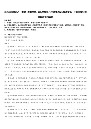 江西省南昌市八一中学、洪都中学、麻丘中学等八校联考2025年语文高一下期末学业质量监测模拟试题含解析