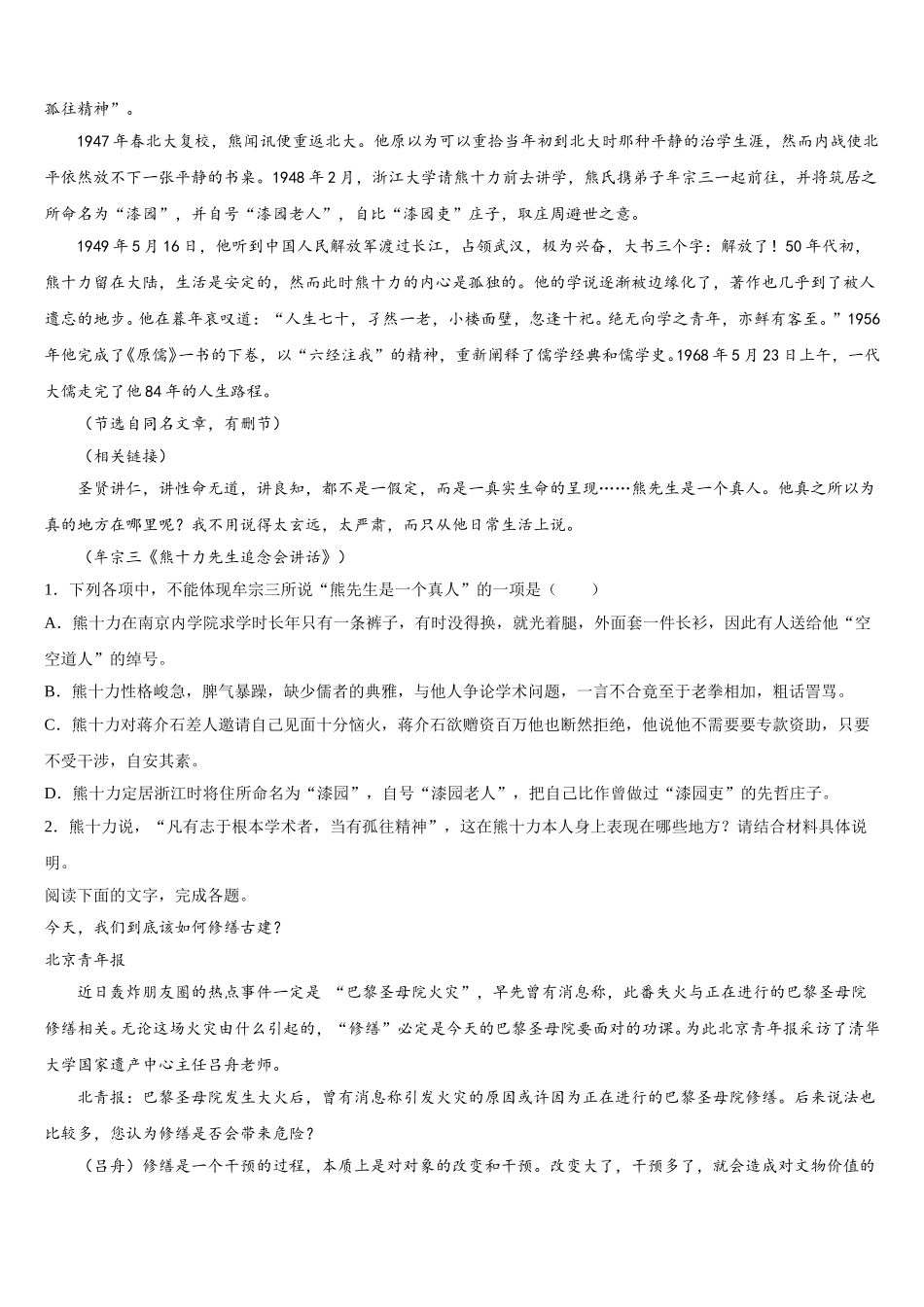 2025届江西奉新县高一下语文期末达标检测试题含解析_第2页