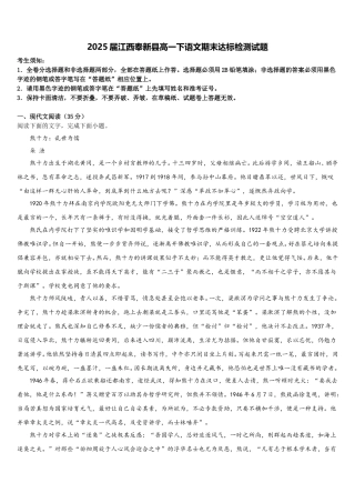 2025届江西奉新县高一下语文期末达标检测试题含解析