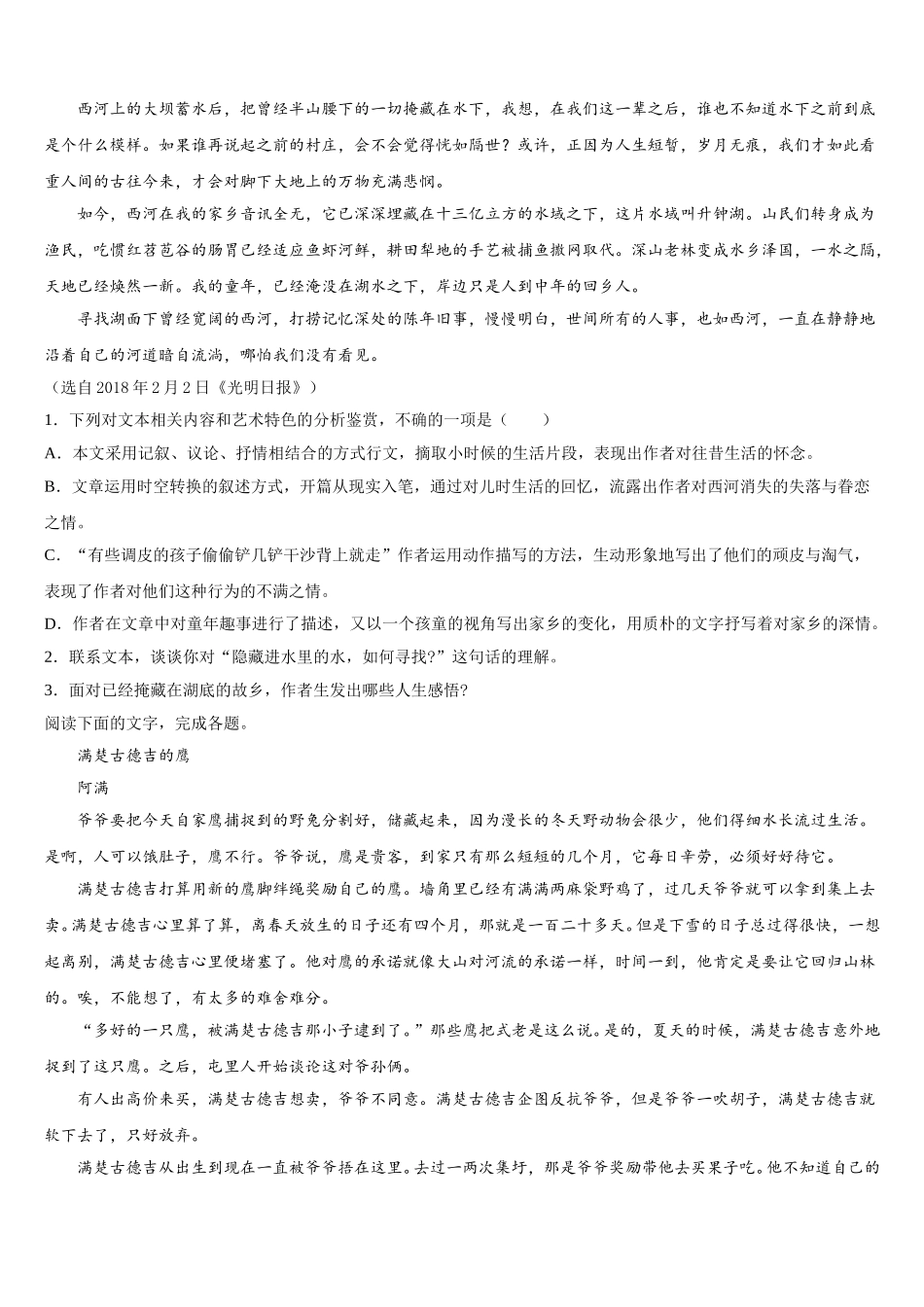 江西省南昌市洪都中学2024-2025学年语文高一下期末复习检测试题含解析_第2页
