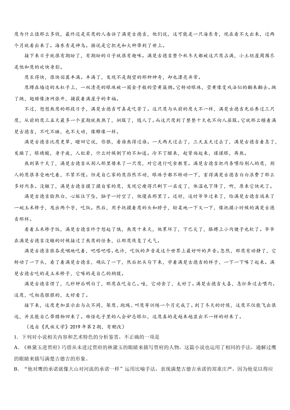 江西省南昌市洪都中学2024-2025学年语文高一下期末复习检测试题含解析_第3页