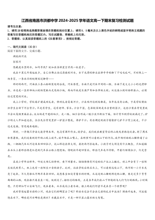 江西省南昌市洪都中学2024-2025学年语文高一下期末复习检测试题含解析