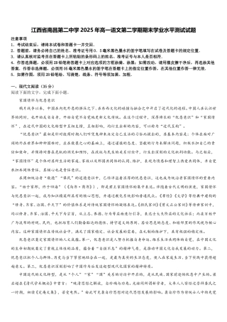 江西省南昌第二中学2025年高一语文第二学期期末学业水平测试试题含解析