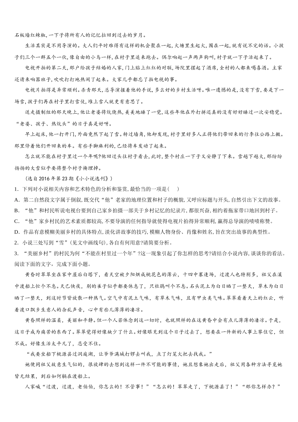 江西省上饶市广丰一中2025年高一下语文期末综合测试试题含解析_第2页
