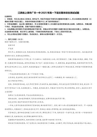 江西省上饶市广丰一中2025年高一下语文期末综合测试试题含解析