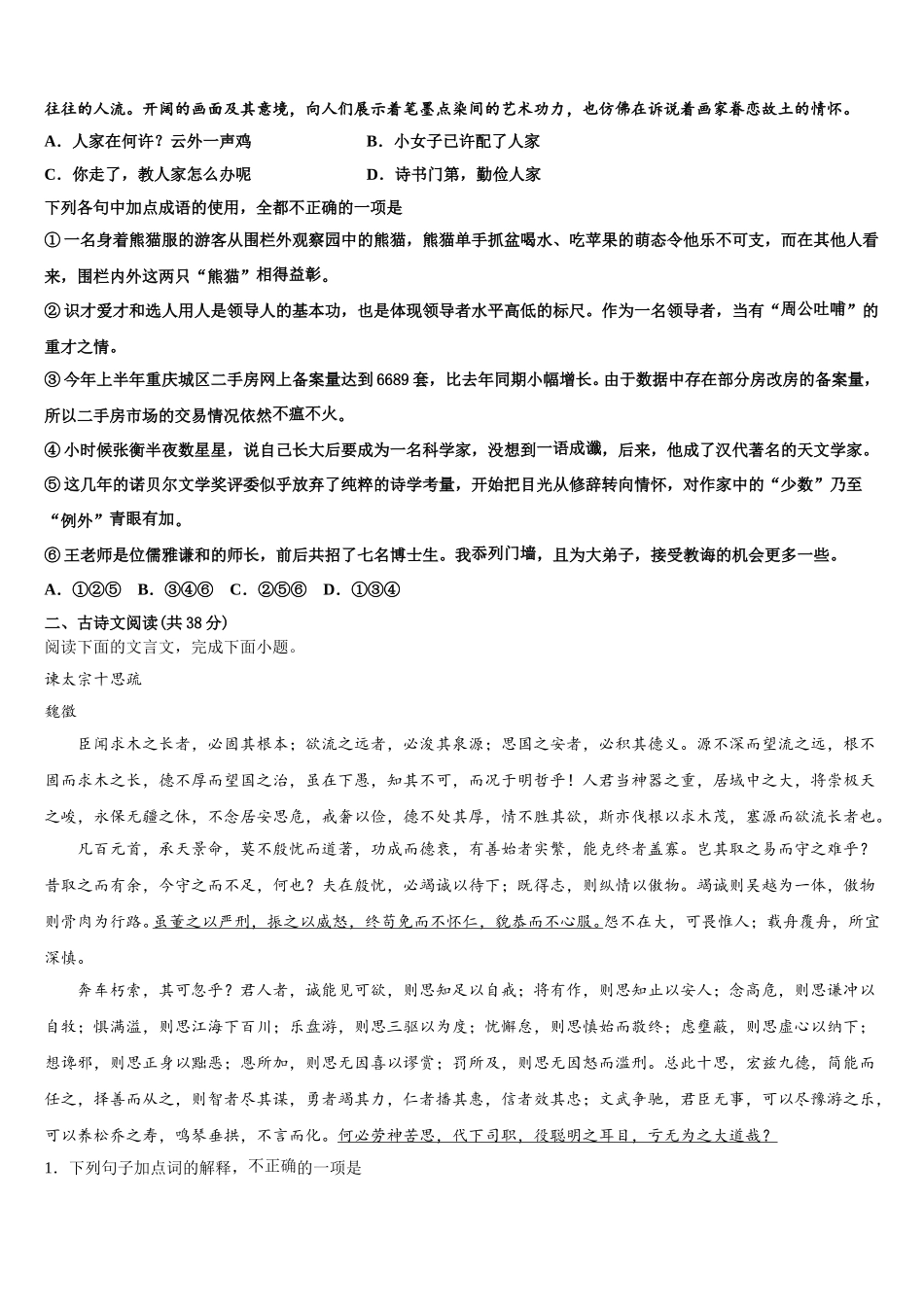 2024-2025学年江西省临川二中高一下语文期末检测模拟试题含解析_第2页