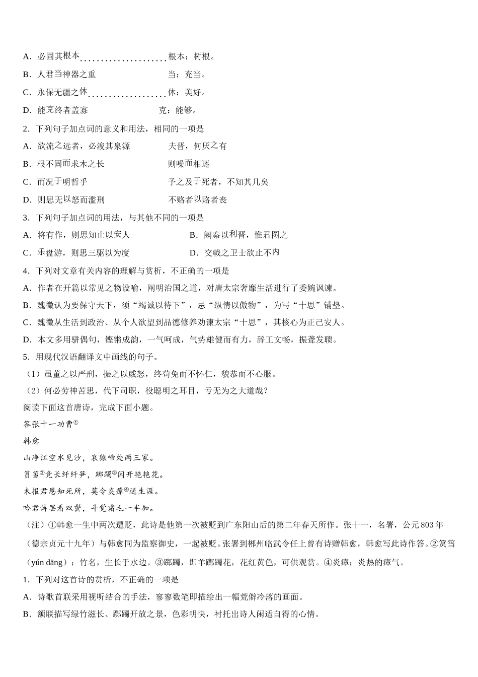 2024-2025学年江西省临川二中高一下语文期末检测模拟试题含解析_第3页