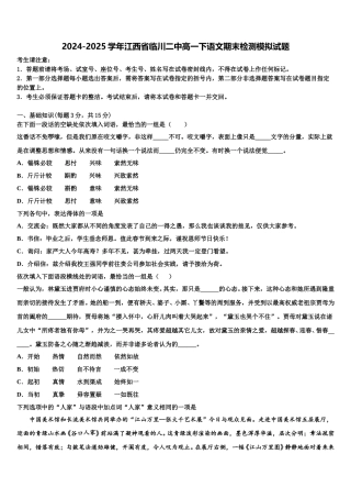 2024-2025学年江西省临川二中高一下语文期末检测模拟试题含解析