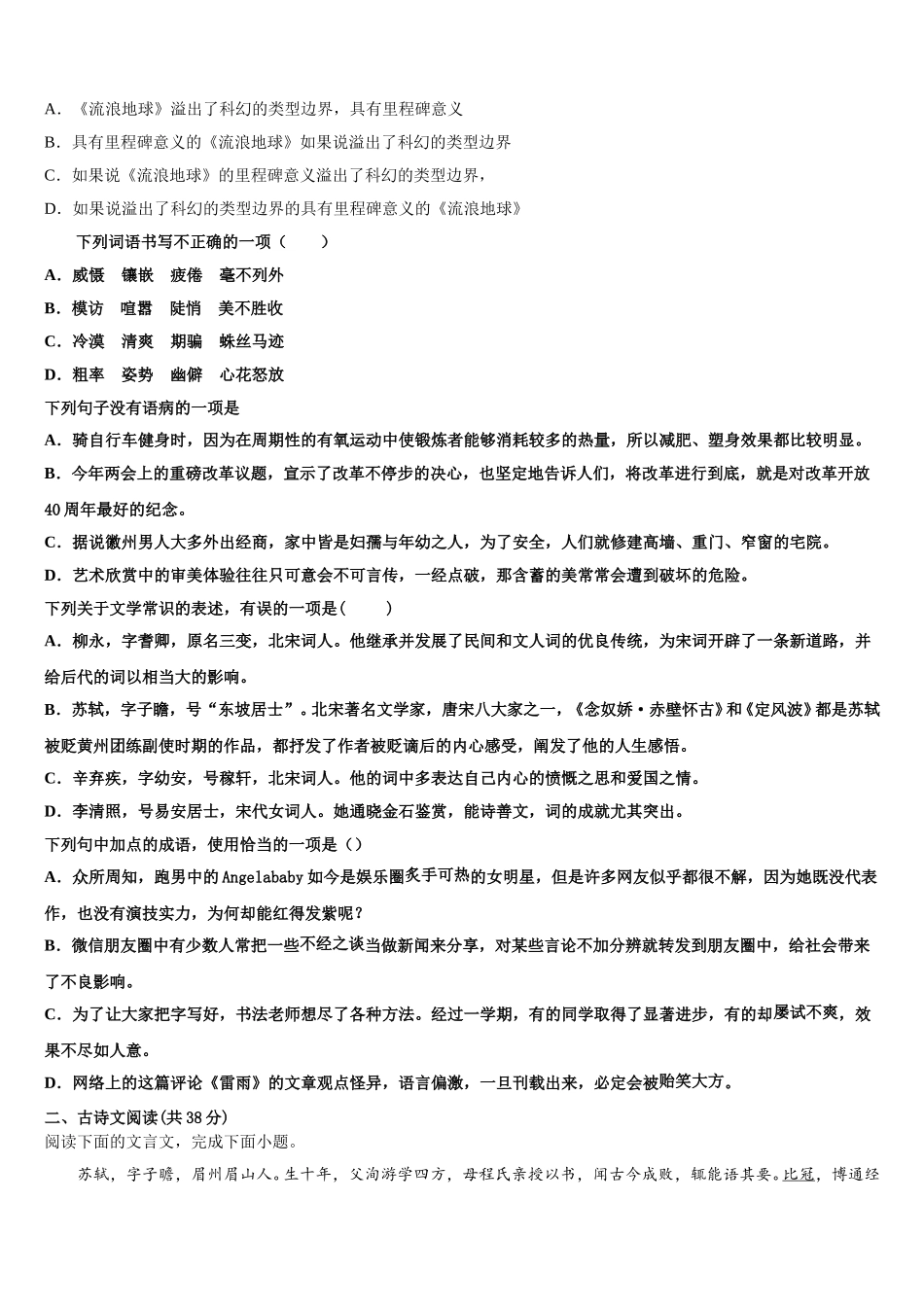 2024-2025学年江西省临川区第一中学语文高一第二学期期末教学质量检测模拟试题含解析_第2页