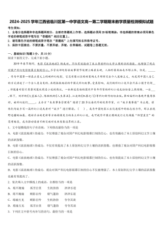 2024-2025学年江西省临川区第一中学语文高一第二学期期末教学质量检测模拟试题含解析