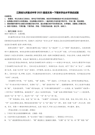 江西省九所重点中学2025届语文高一下期末学业水平测试试题含解析