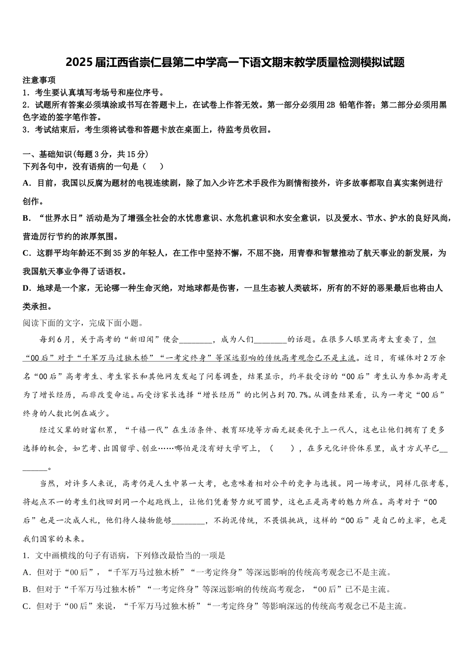 2025届江西省崇仁县第二中学高一下语文期末教学质量检测模拟试题含解析_第1页
