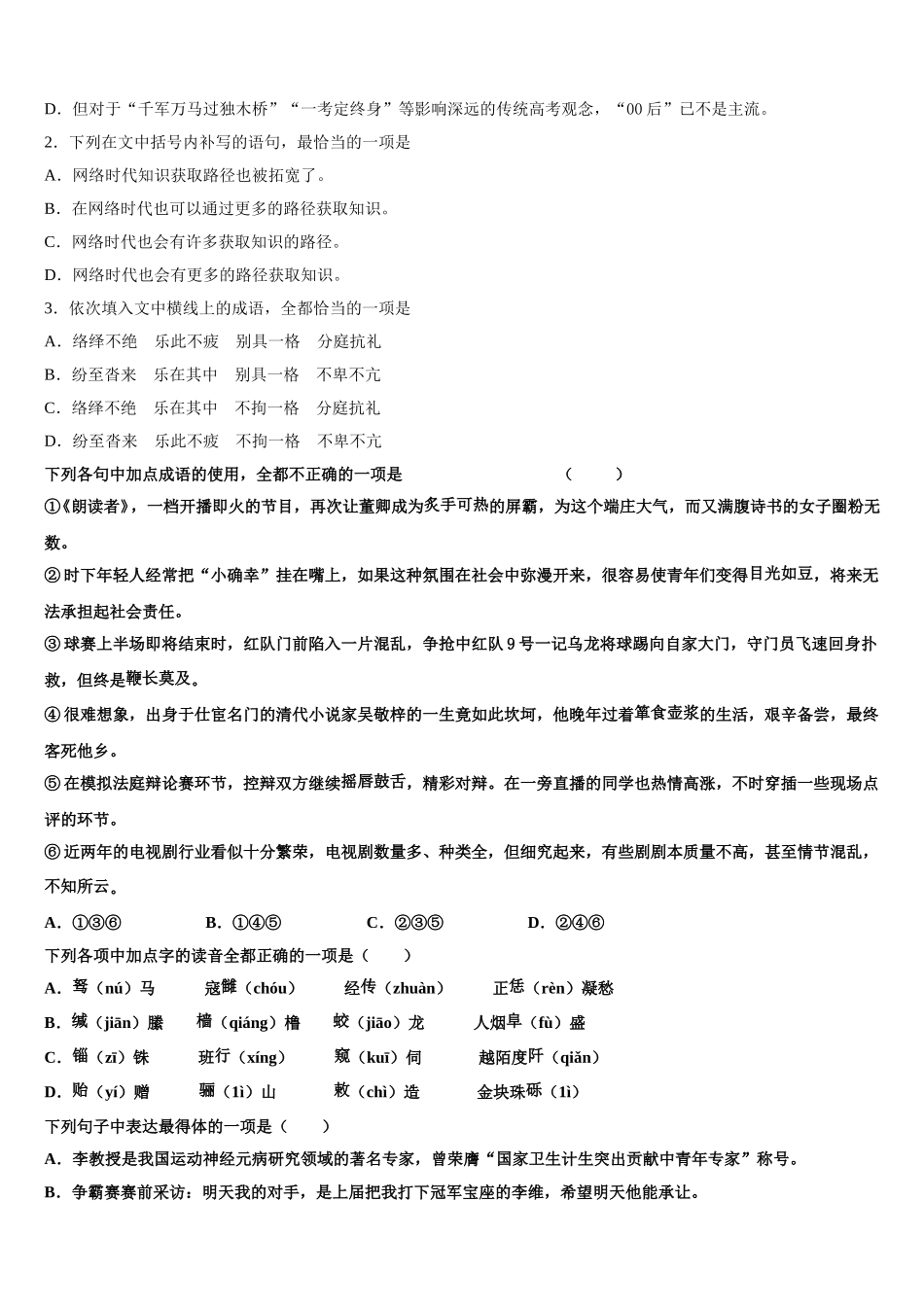 2025届江西省崇仁县第二中学高一下语文期末教学质量检测模拟试题含解析_第2页