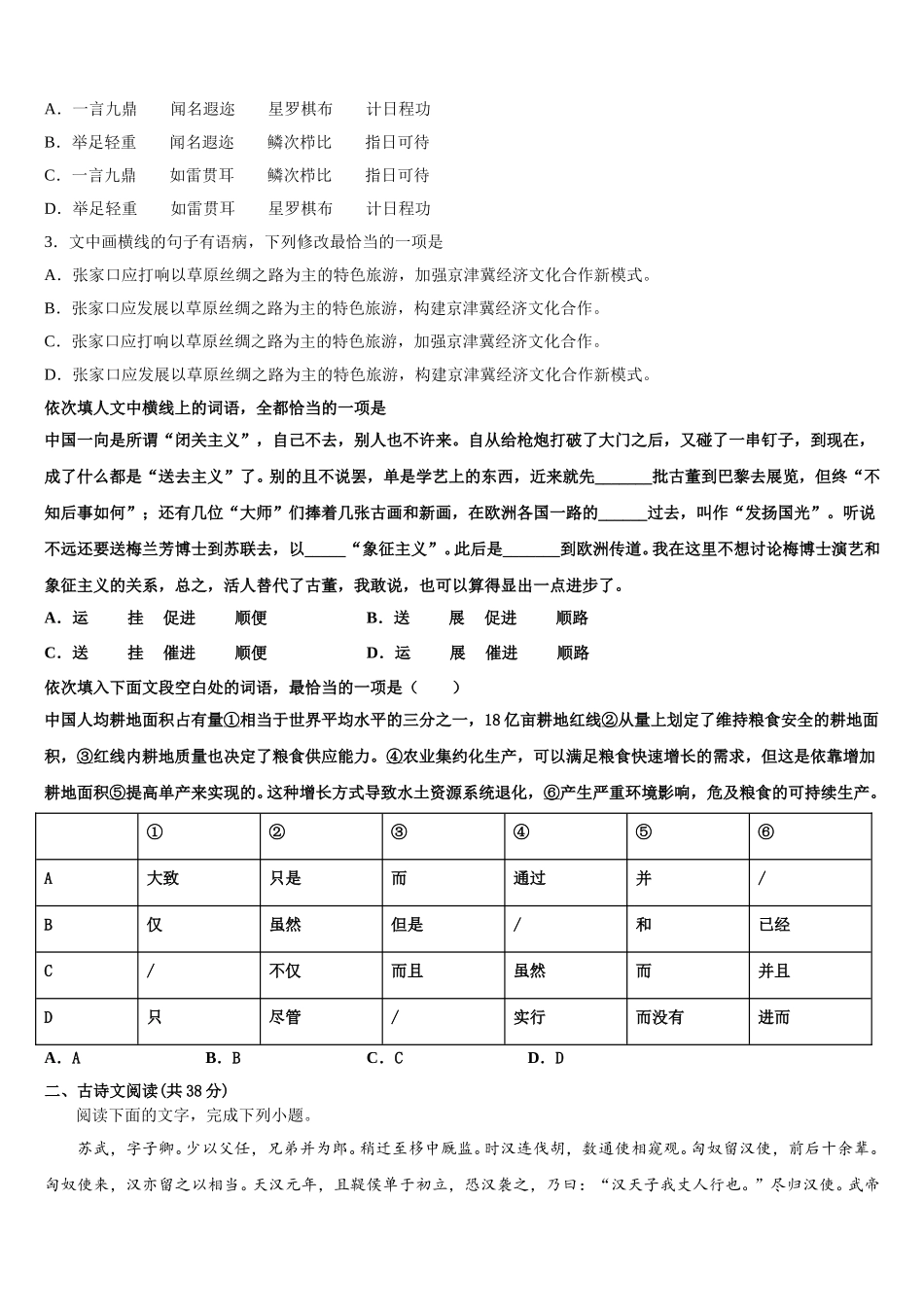 江西省高安二中2024-2025学年高一语文第二学期期末统考模拟试题含解析_第2页