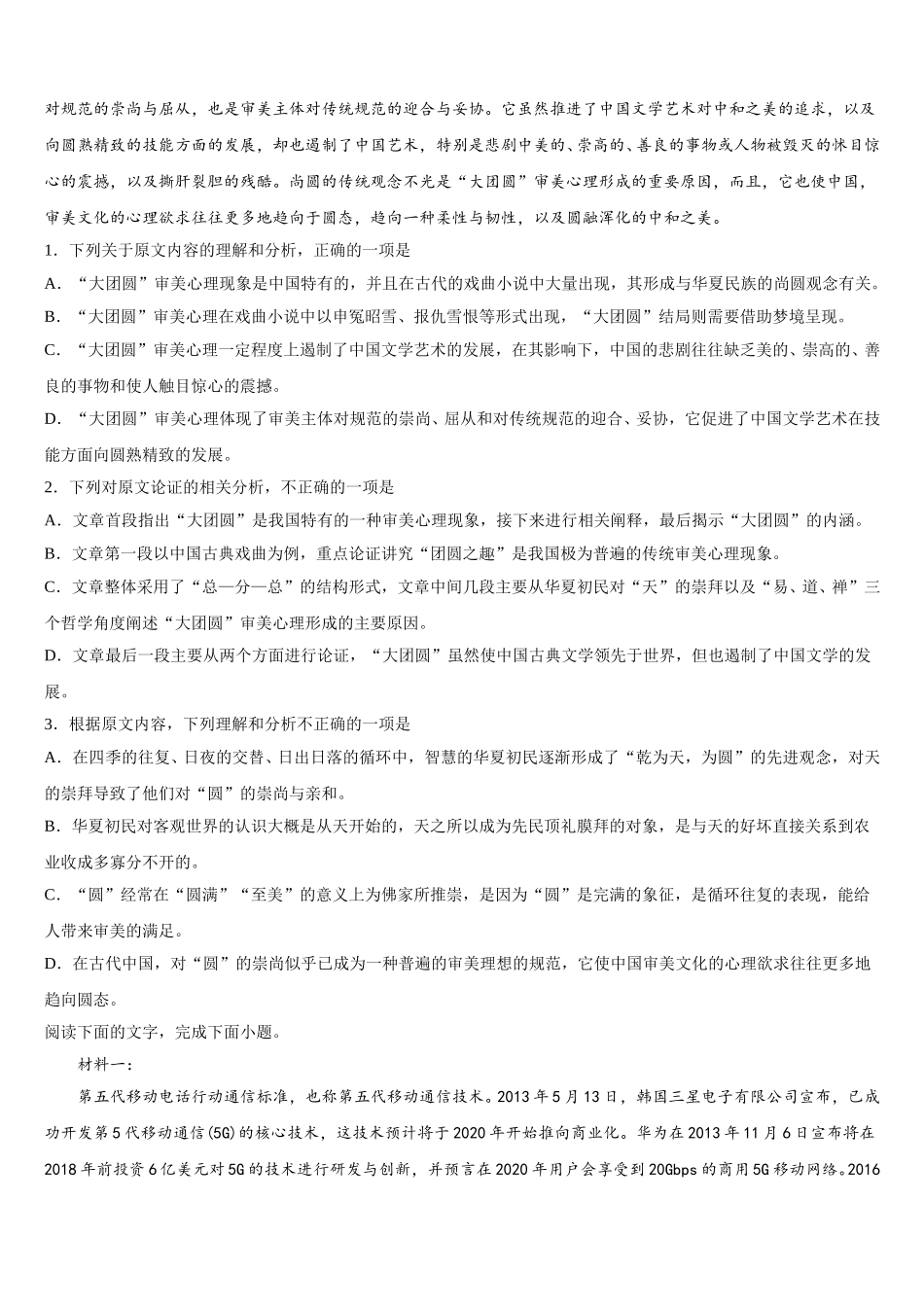 2025届江西省抚州市七校高一下语文期末经典试题含解析_第2页