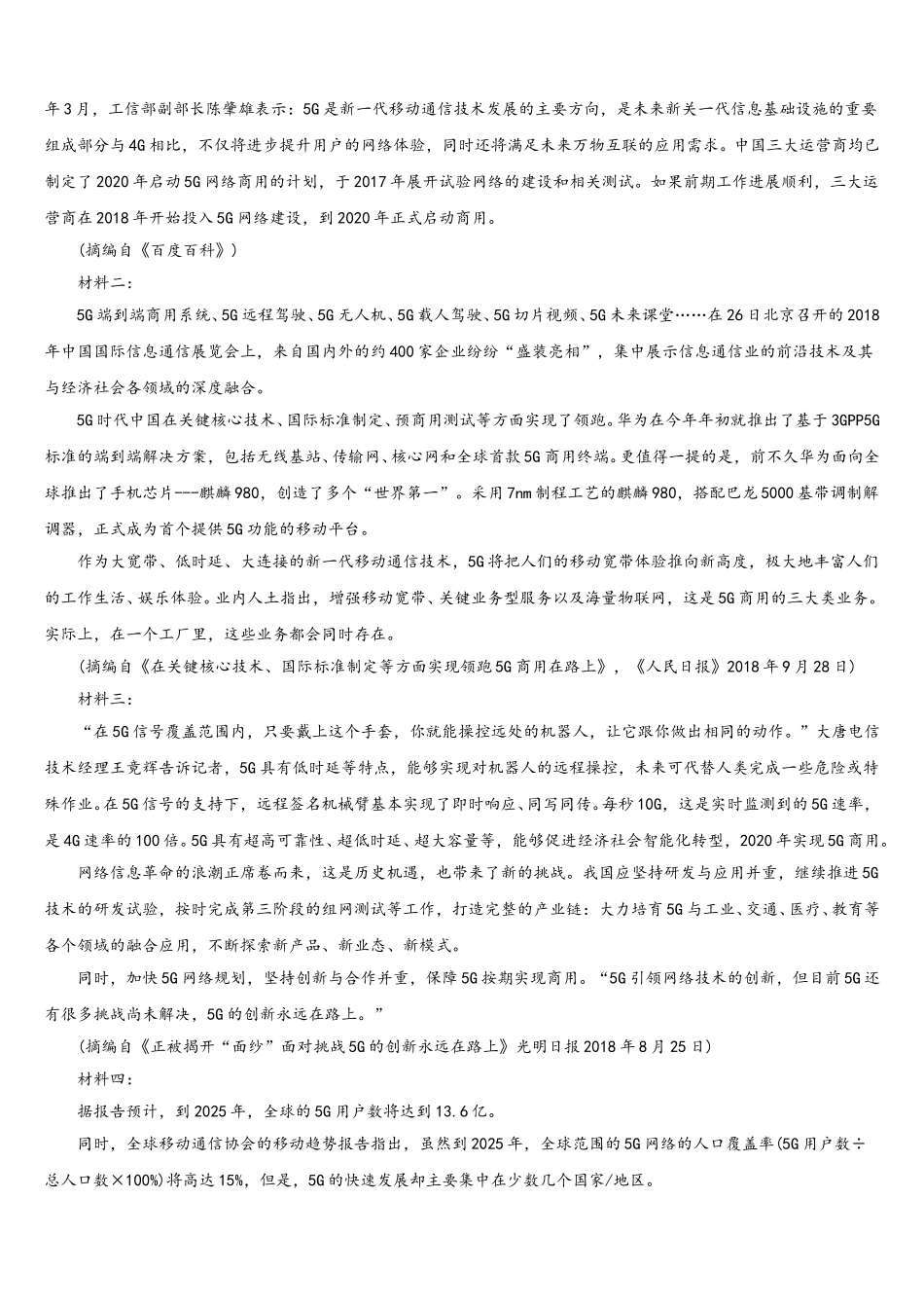 2025届江西省抚州市七校高一下语文期末经典试题含解析_第3页