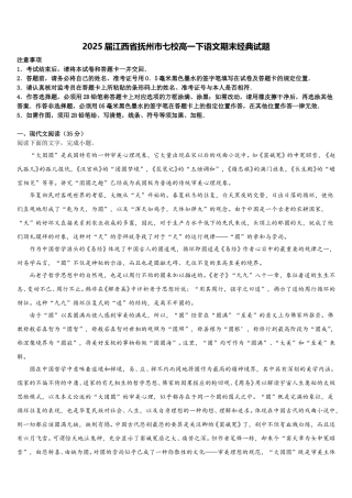 2025届江西省抚州市七校高一下语文期末经典试题含解析