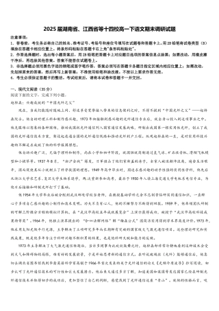 2025届湖南省、江西省等十四校高一下语文期末调研试题含解析