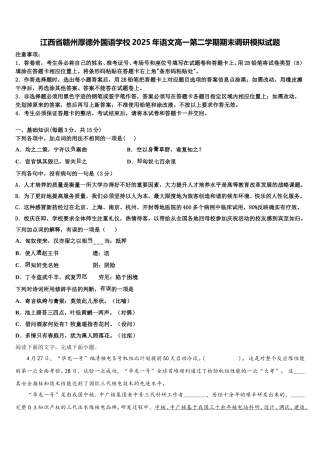 江西省赣州厚德外国语学校2025年语文高一第二学期期末调研模拟试题含解析