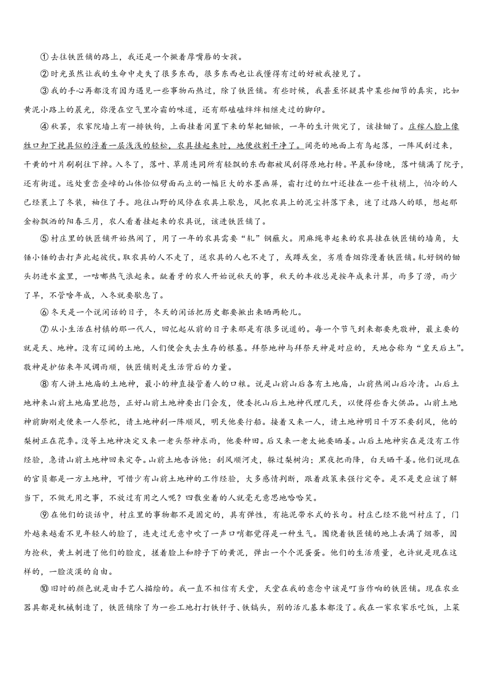 江西省安福第二中学、吉安县第三中学2025年高一语文第二学期期末考试模拟试题含解析_第3页