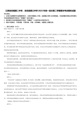 江西省安福第二中学、吉安县第三中学2025年高一语文第二学期期末考试模拟试题含解析