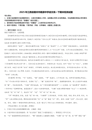 2025年江西省赣州市赣源中学语文高一下期末检测试题含解析