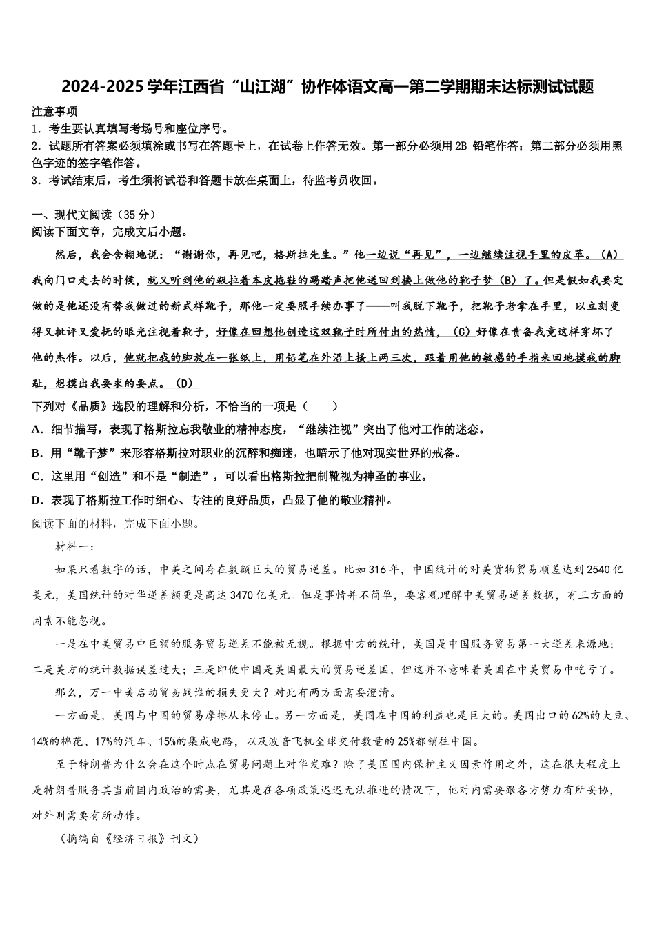 2024-2025学年江西省“山江湖”协作体语文高一第二学期期末达标测试试题含解析_第1页