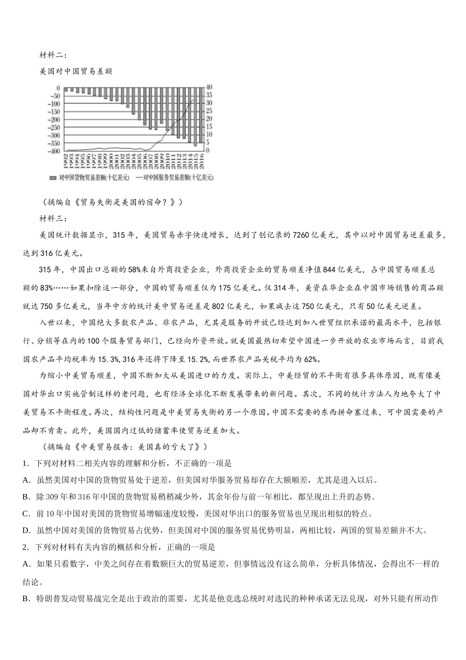 2024-2025学年江西省“山江湖”协作体语文高一第二学期期末达标测试试题含解析_第2页