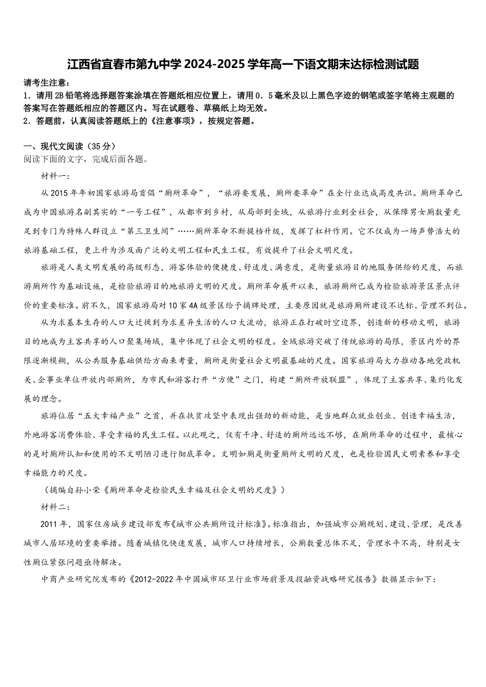 江西省宜春市第九中学2024-2025学年高一下语文期末达标检测试题含解析_第1页