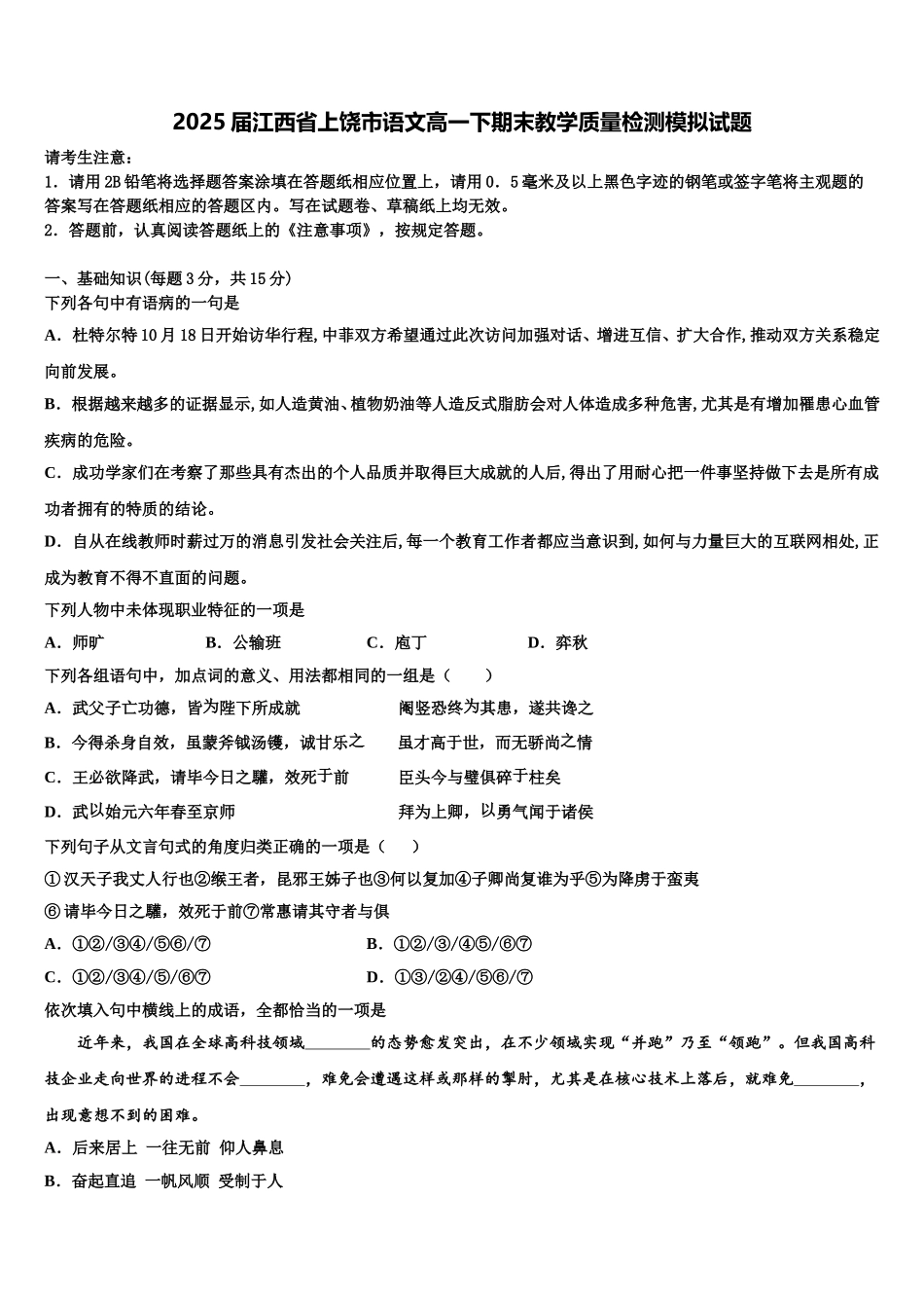 2025届江西省上饶市语文高一下期末教学质量检测模拟试题含解析_第1页