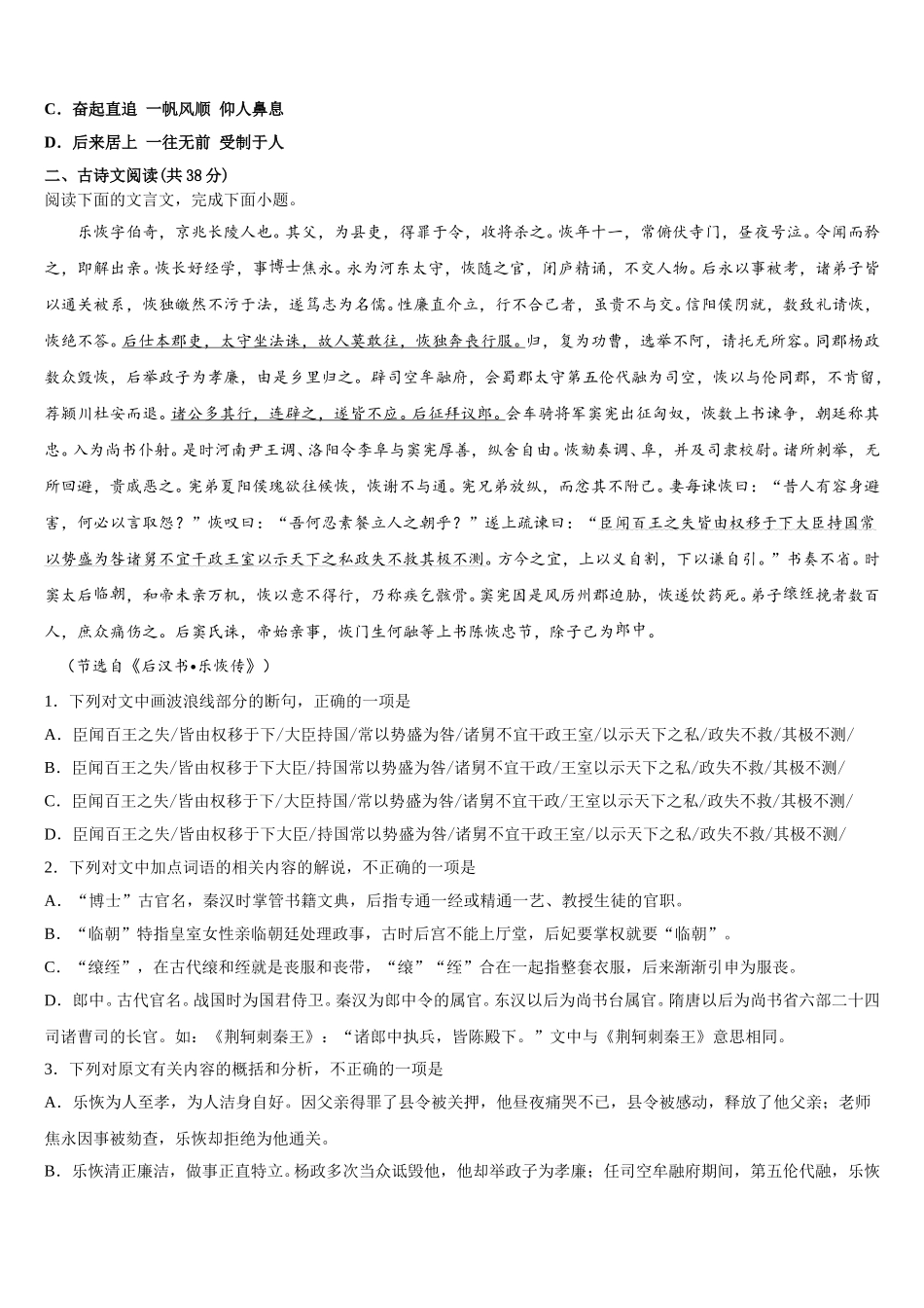2025届江西省上饶市语文高一下期末教学质量检测模拟试题含解析_第2页