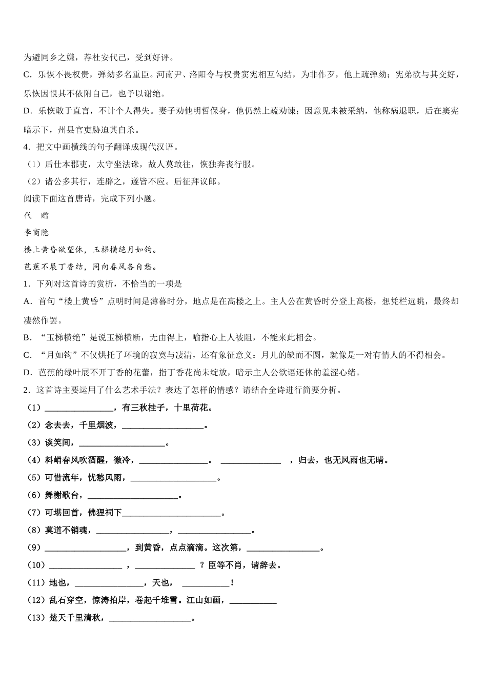 2025届江西省上饶市语文高一下期末教学质量检测模拟试题含解析_第3页
