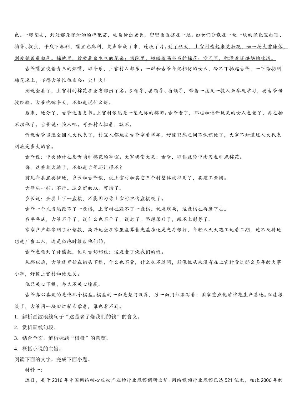 江西省上饶市第二中学2025届高一下语文期末预测试题含解析_第2页