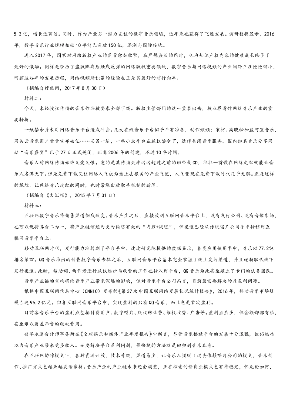 江西省上饶市第二中学2025届高一下语文期末预测试题含解析_第3页